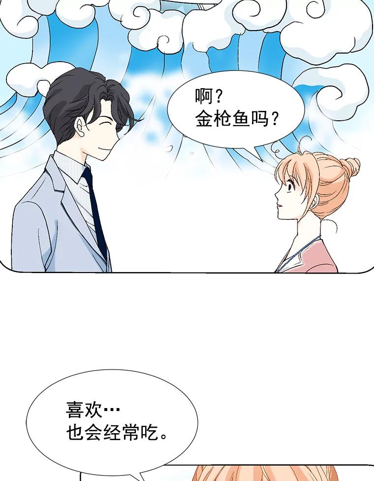 《我喜欢春天般的你》23.那个男人，有点奇怪 第30页