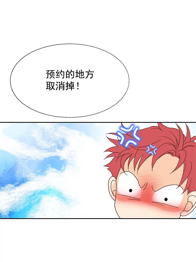 《我喜欢春天般的你》23.那个男人，有点奇怪 第43页