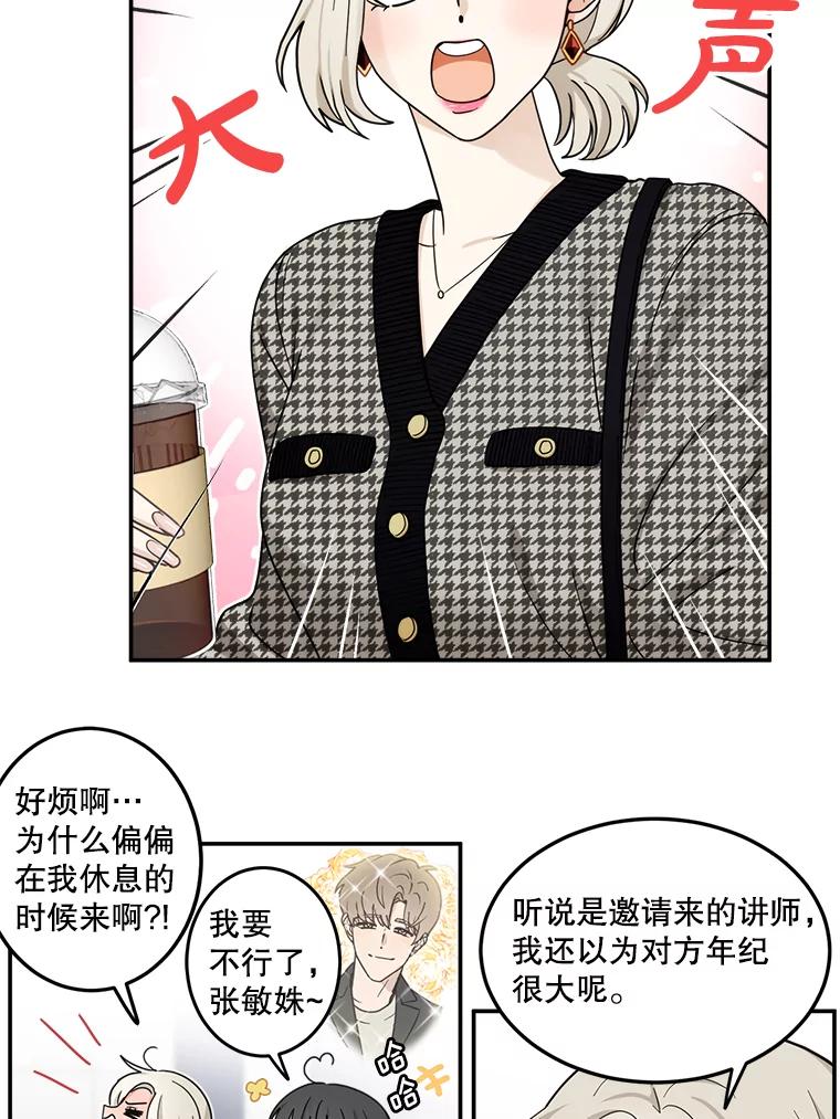 《李世界的平凡生活》23.小组作业 第24页