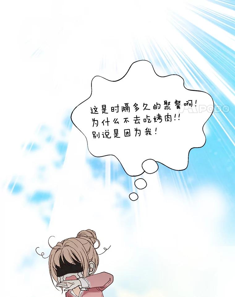 《我喜欢春天般的你》23.那个男人，有点奇怪 第35页
