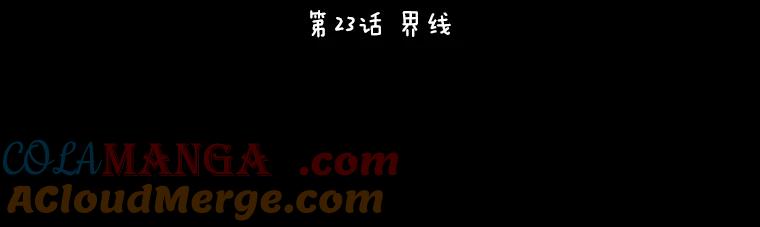 《恶女的出道作》23.分界线 第21页