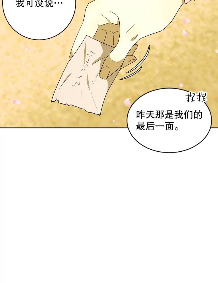 《恶女的出道作》23.分界线 第76页