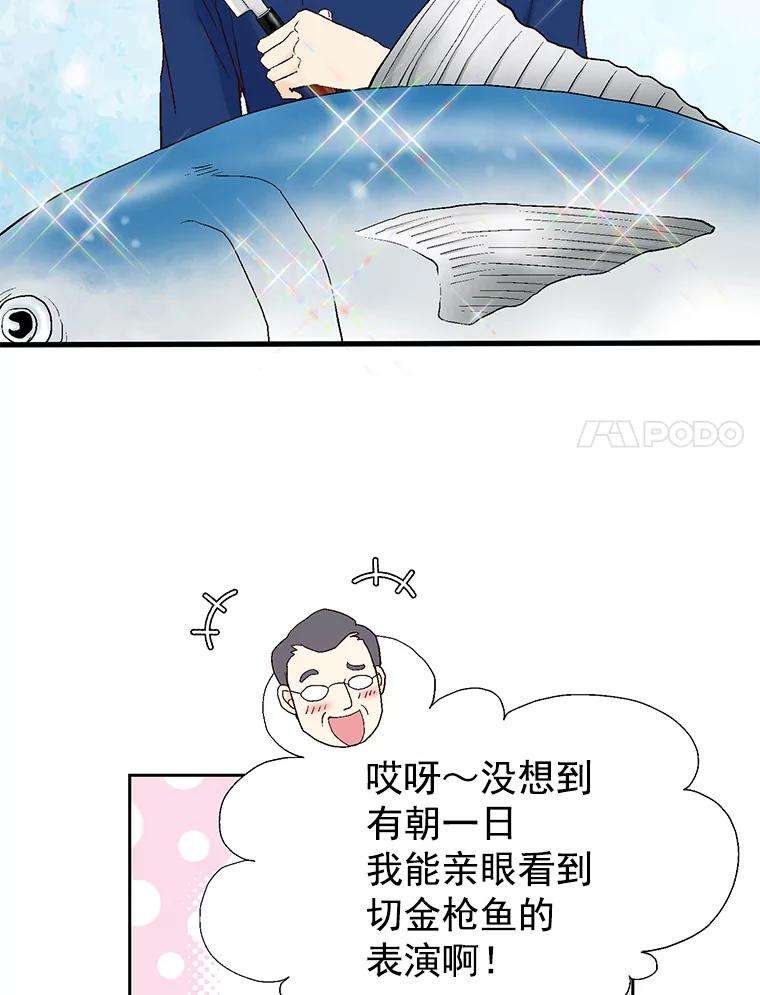 《我喜欢春天般的你》23.那个男人，有点奇怪 第8页