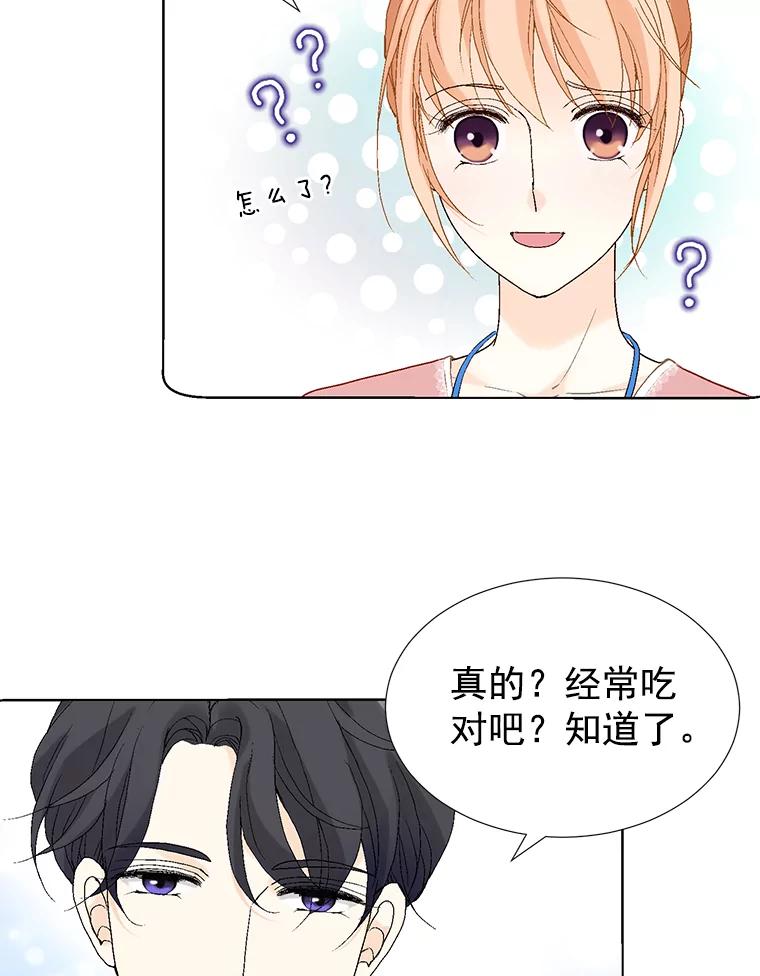 《我喜欢春天般的你》23.那个男人，有点奇怪 第31页