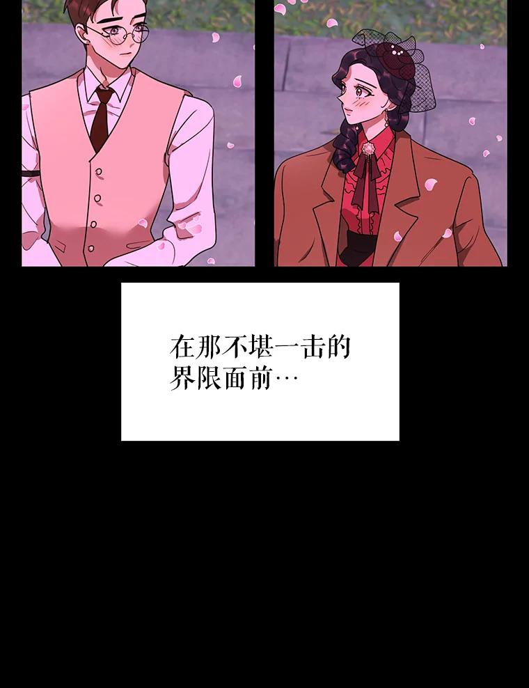《恶女的出道作》23.分界线 第111页