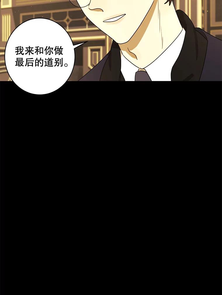 《恶女的出道作》24.血色的朗读派对 第68页