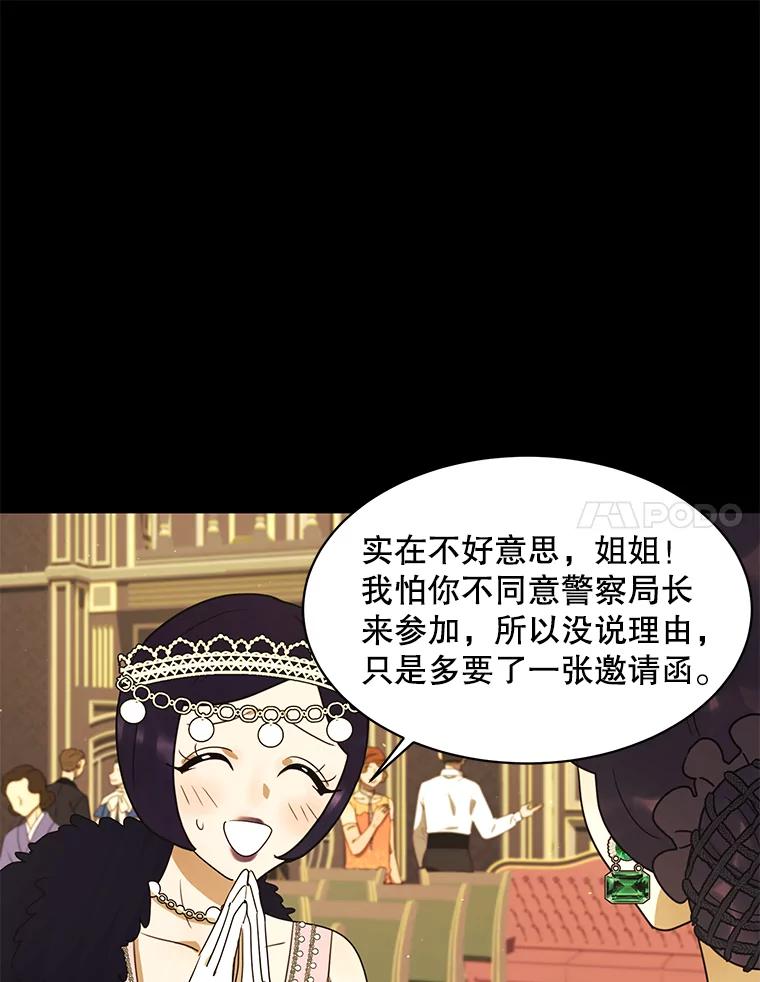 《恶女的出道作》24.血色的朗读派对 第44页