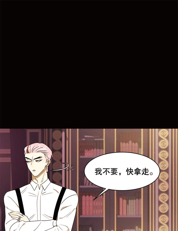 《恶女的出道作》24.血色的朗读派对 第22页