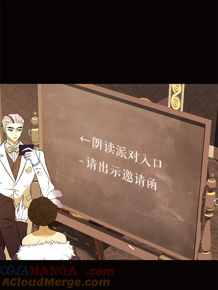 《恶女的出道作》24.血色的朗读派对 第33页