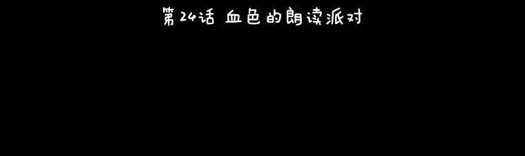 《恶女的出道作》24.血色的朗读派对 第32页