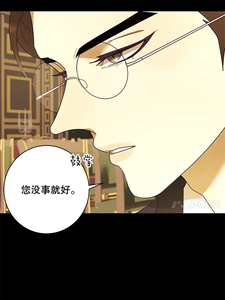 《恶女的出道作》24.血色的朗读派对 第83页