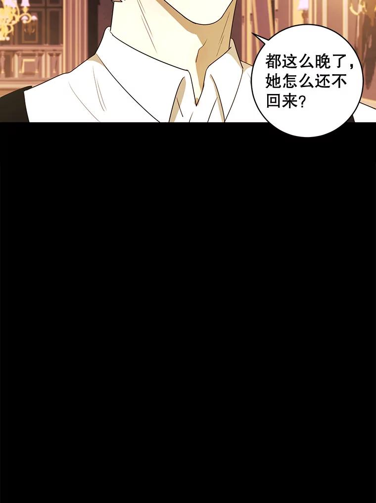 《恶女的出道作》24.血色的朗读派对 第6页