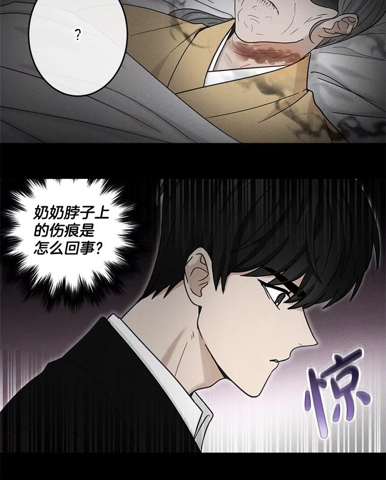 《李世界的平凡生活》24.可疑的伤痕 第42页