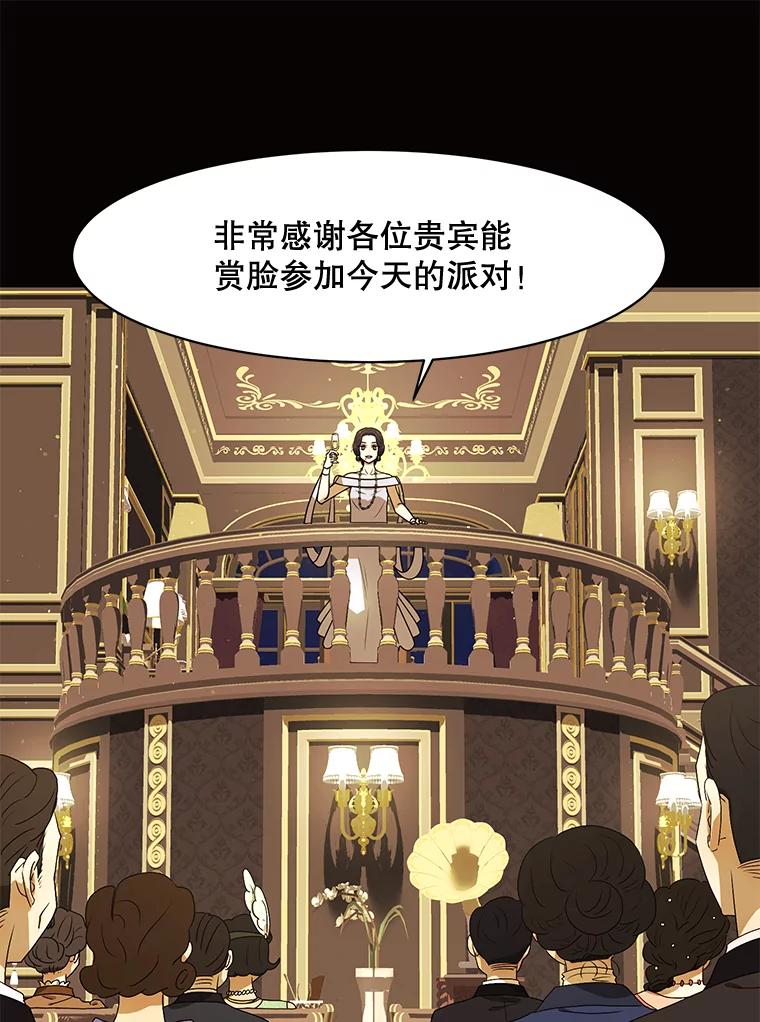 《恶女的出道作》24.血色的朗读派对 第88页