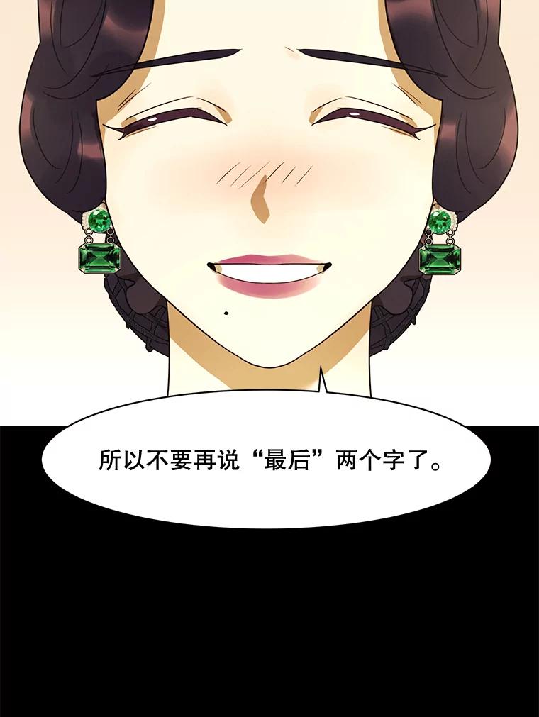《恶女的出道作》24.血色的朗读派对 第71页
