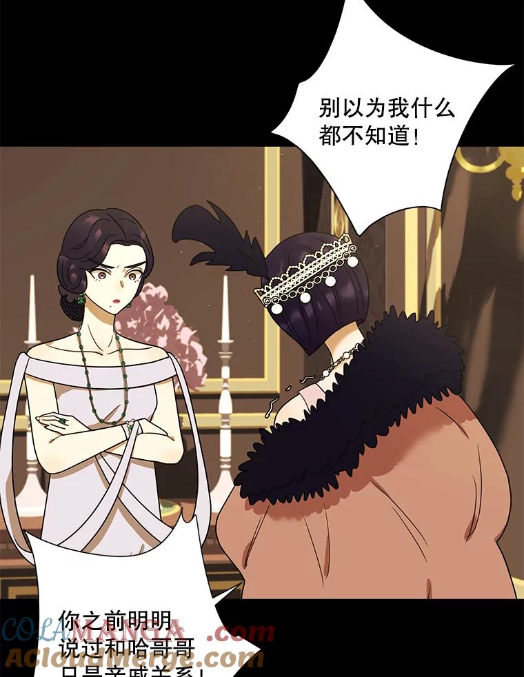 《恶女的出道作》24.血色的朗读派对 第49页