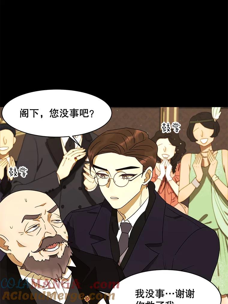 《恶女的出道作》24.血色的朗读派对 第81页