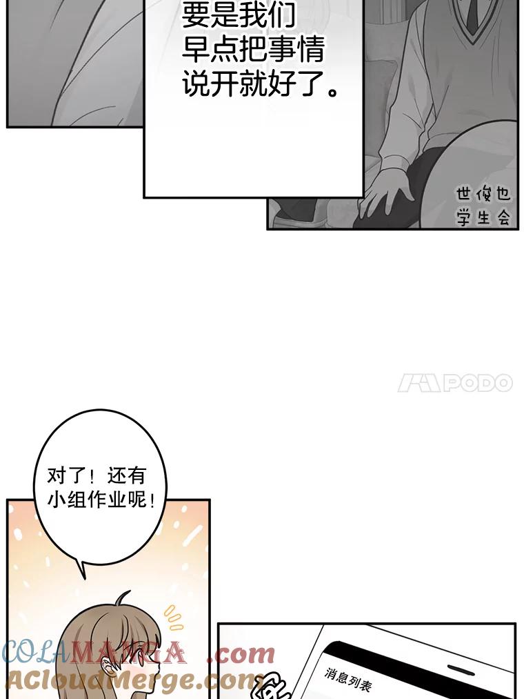 《李世界的平凡生活》24.可疑的伤痕 第34页