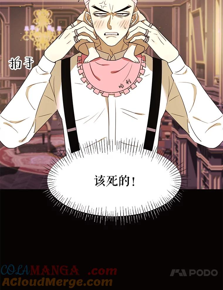 《恶女的出道作》24.血色的朗读派对 第29页