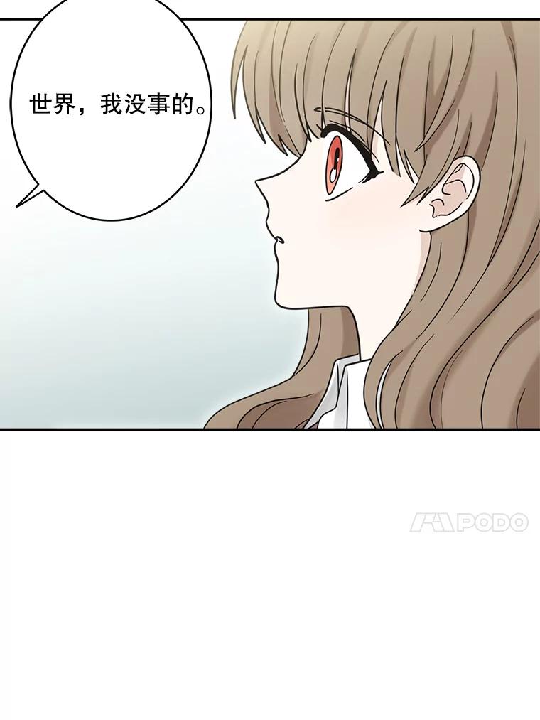 《李世界的平凡生活》24.可疑的伤痕 第21页