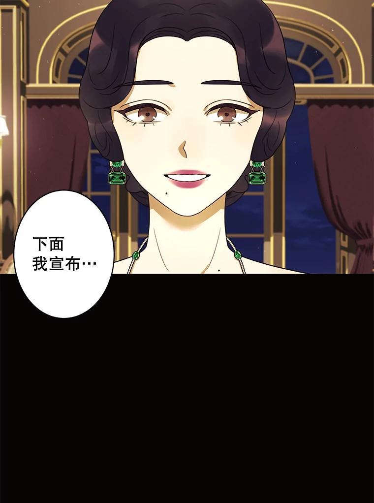 《恶女的出道作》24.血色的朗读派对 第91页