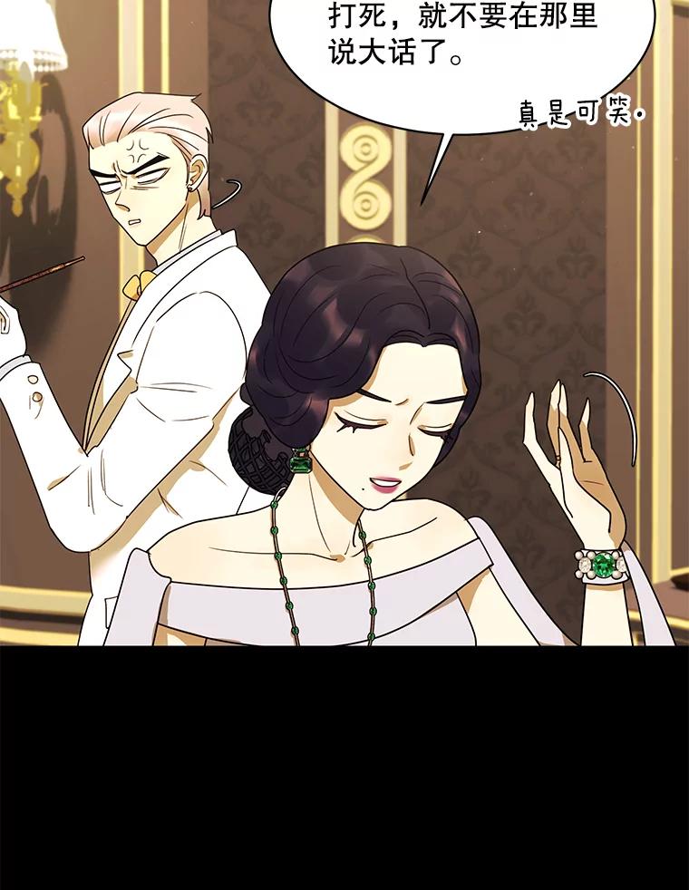 《恶女的出道作》24.血色的朗读派对 第60页