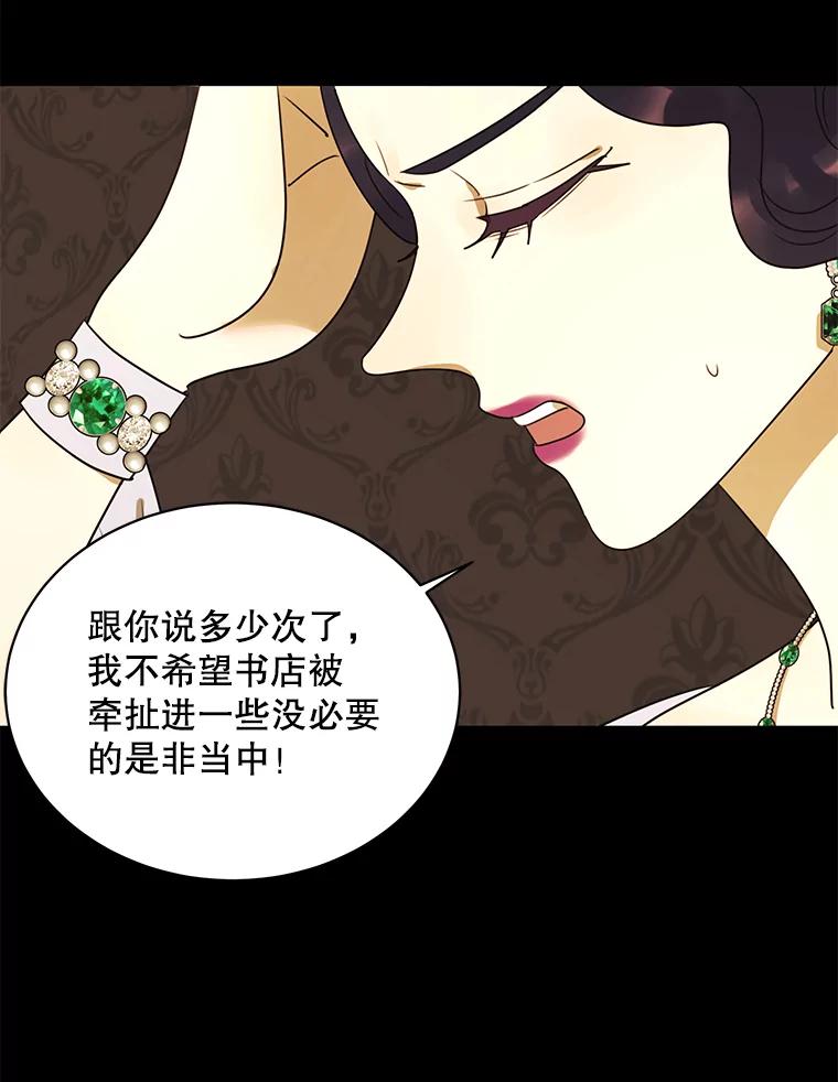 《恶女的出道作》24.血色的朗读派对 第46页