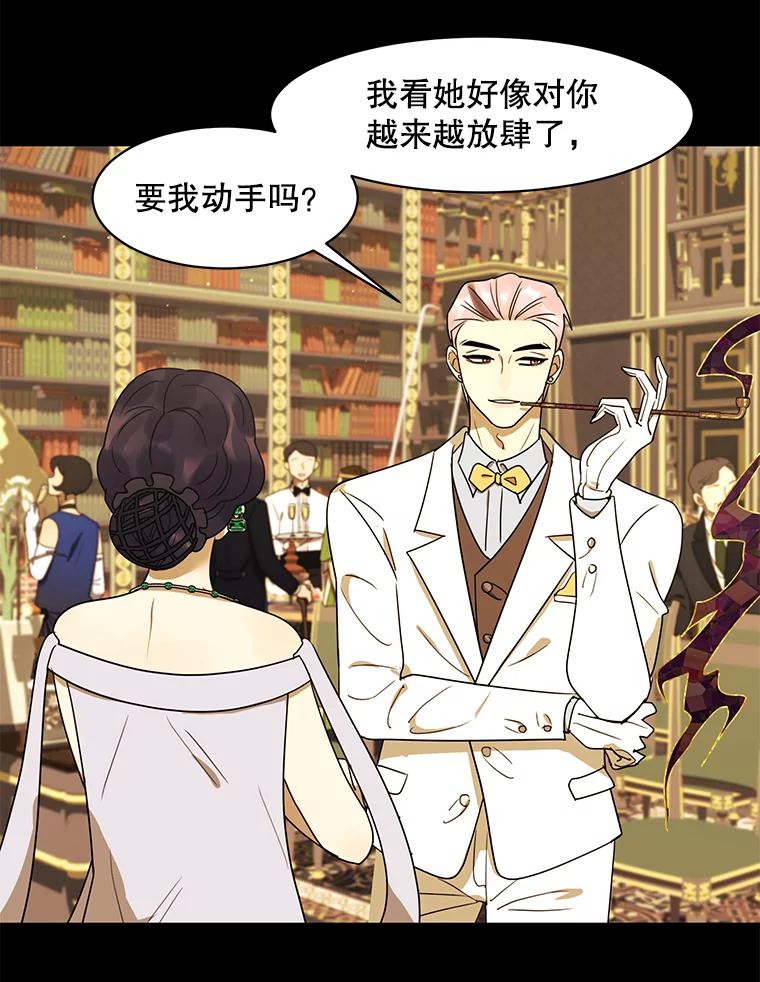 《恶女的出道作》24.血色的朗读派对 第58页