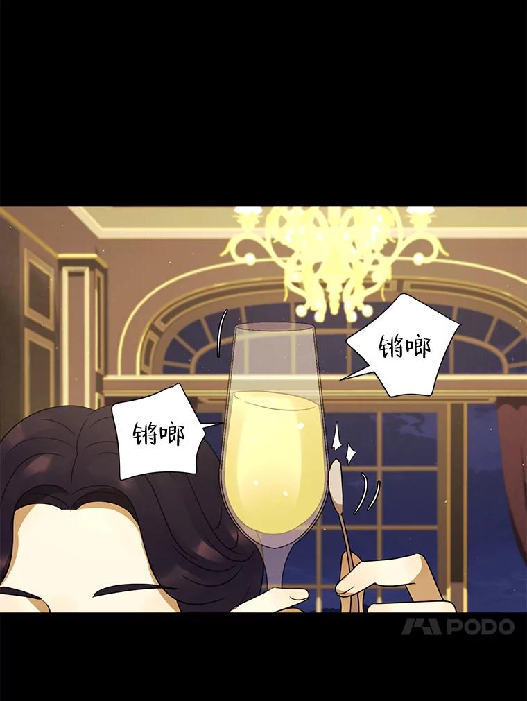《恶女的出道作》24.血色的朗读派对 第86页