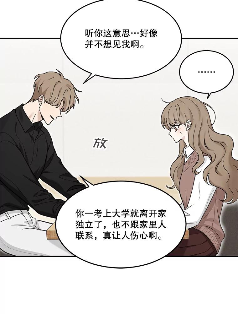 《李世界的平凡生活》24.可疑的伤痕 第9页
