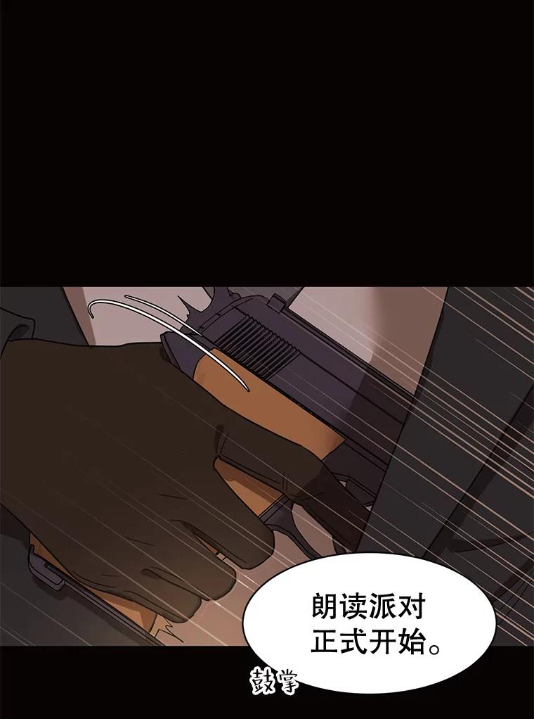 《恶女的出道作》24.血色的朗读派对 第92页