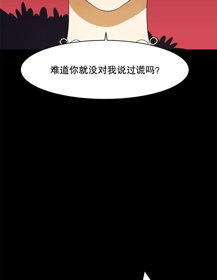 《恶女的出道作》24.血色的朗读派对 第48页