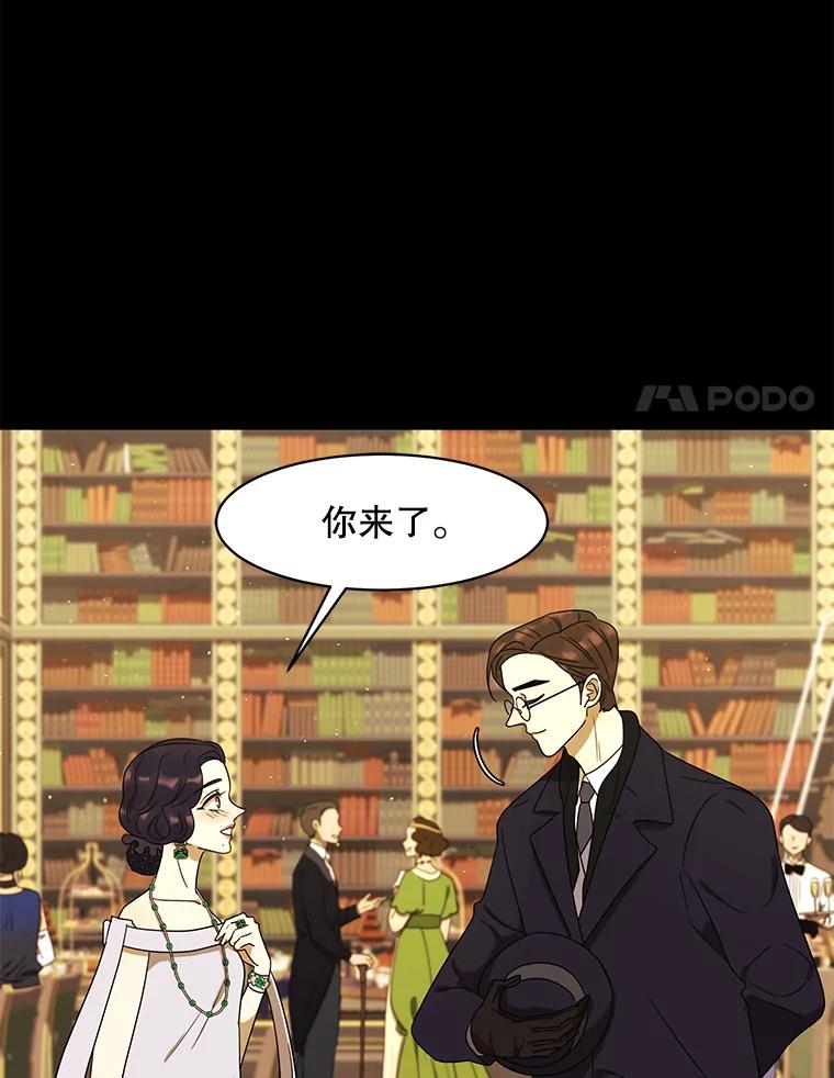 《恶女的出道作》24.血色的朗读派对 第64页