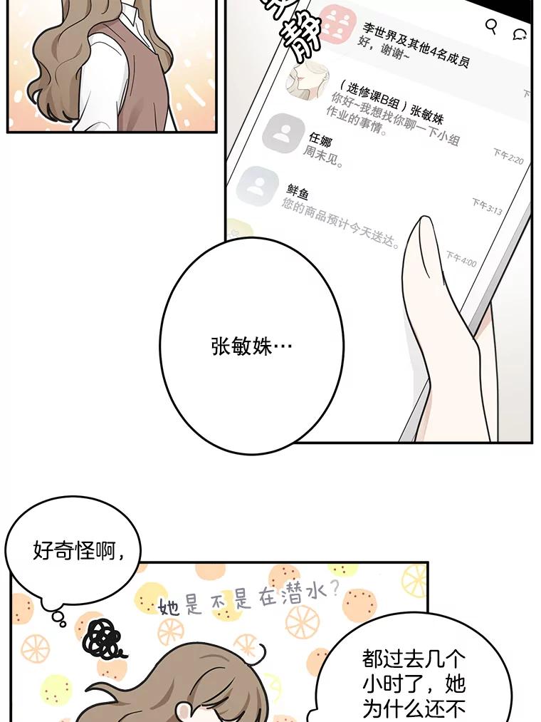 《李世界的平凡生活》24.可疑的伤痕 第35页