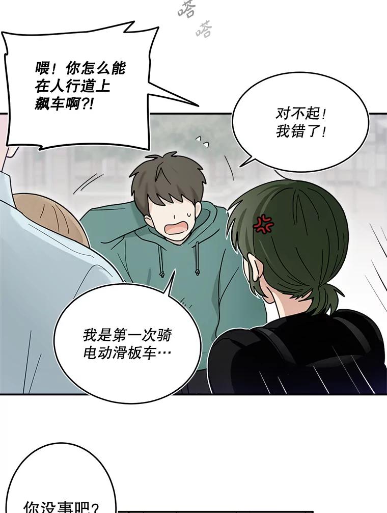 《李世界的平凡生活》25.假巫婆与特别回忆篇 第56页