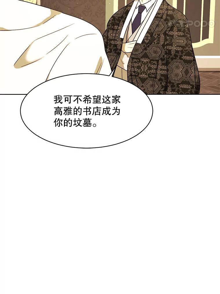 《恶女的出道作》25.心意 第52页
