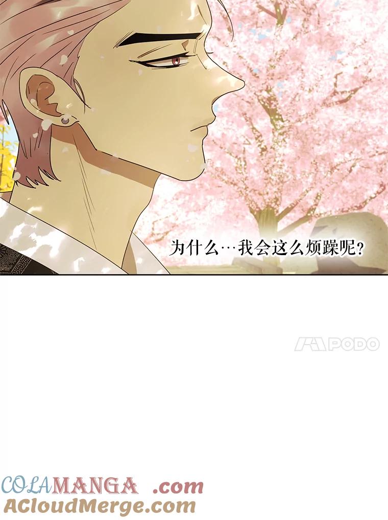 《恶女的出道作》25.心意 第61页