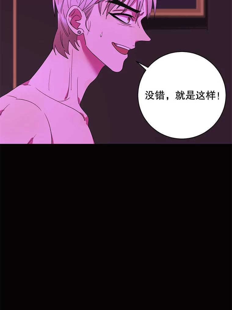 《恶女的出道作》25.心意 第95页