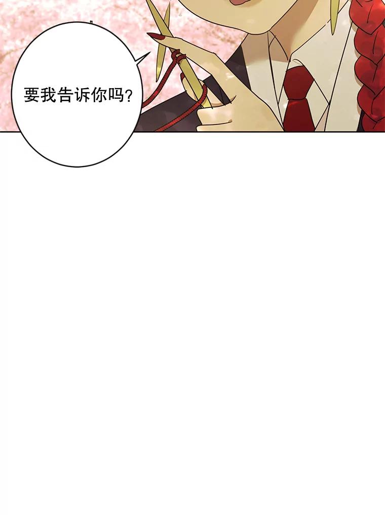 《恶女的出道作》25.心意 第66页