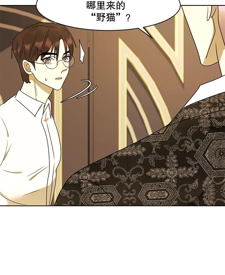 《恶女的出道作》25.心意 第46页