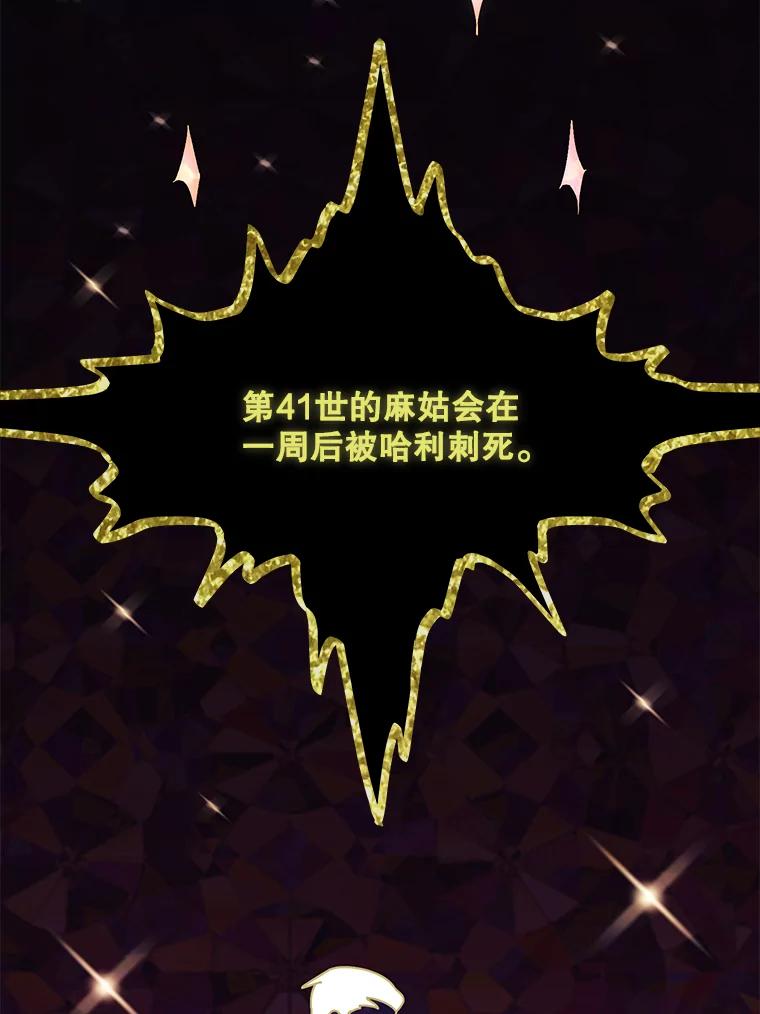 《恶女的出道作》25.心意 第102页