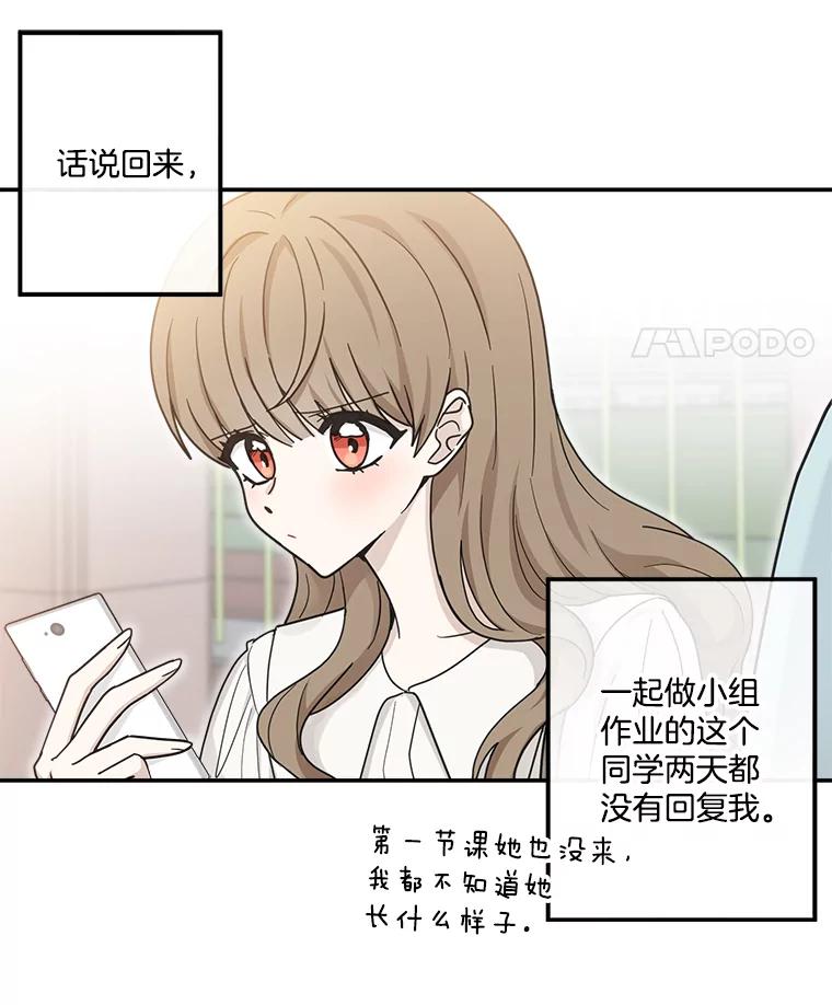 《李世界的平凡生活》25.假巫婆与特别回忆篇 第44页