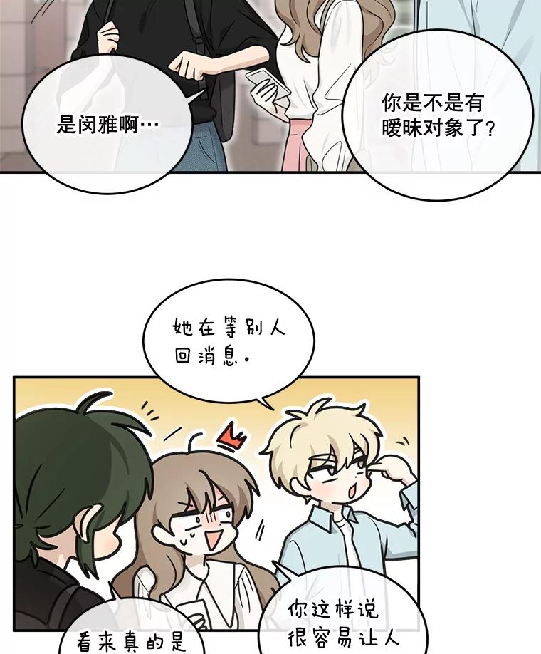 《李世界的平凡生活》25.假巫婆与特别回忆篇 第48页