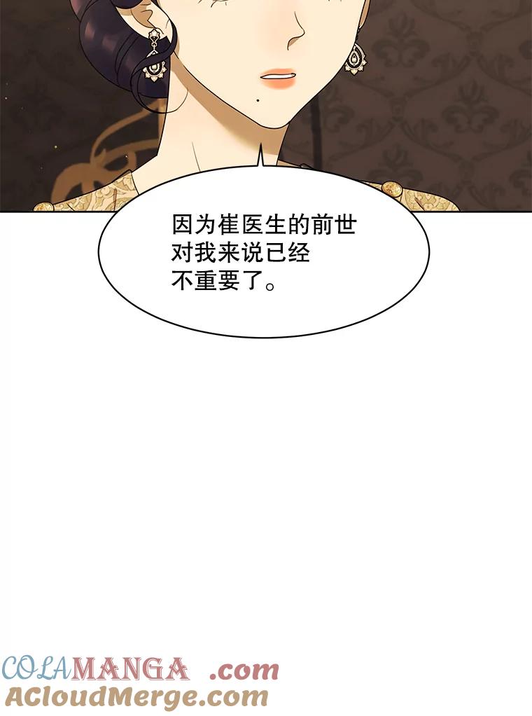 《恶女的出道作》25.心意 第81页