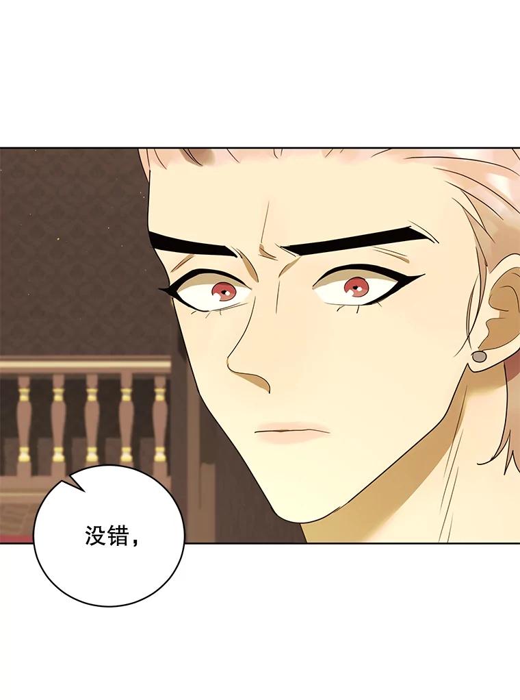 《恶女的出道作》25.心意 第79页