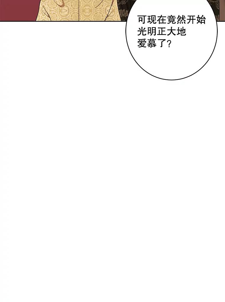 《恶女的出道作》25.心意 第78页