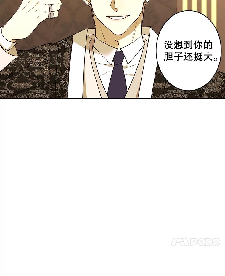 《恶女的出道作》25.心意 第48页