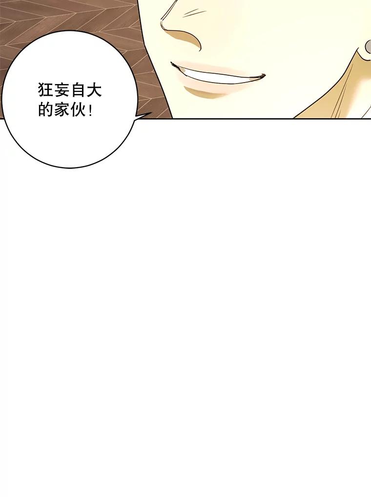 《恶女的出道作》25.心意 第56页