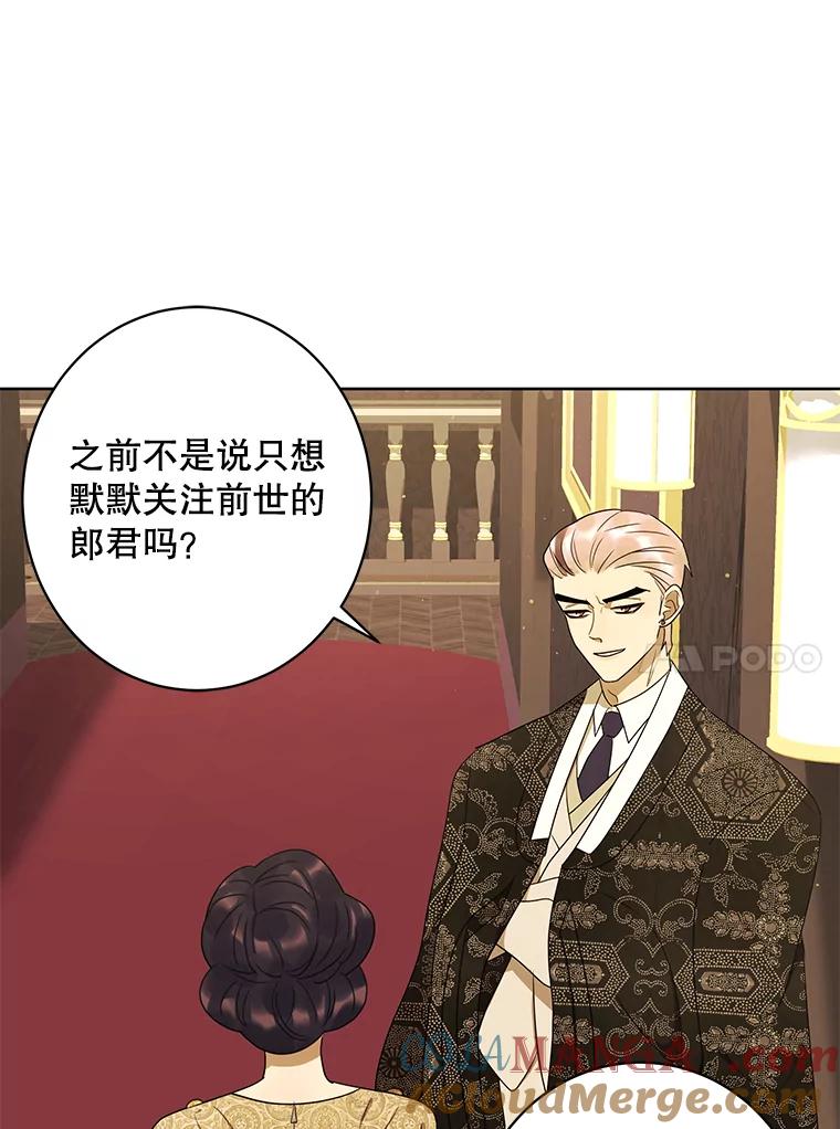 《恶女的出道作》25.心意 第77页