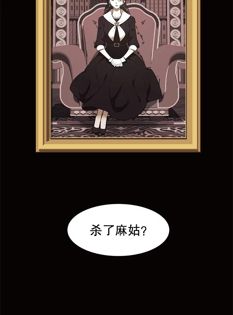 《恶女的出道作》25.心意 第110页